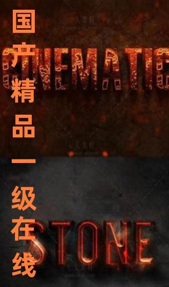 国产片一级,匠心独运，光影交织的视听盛宴